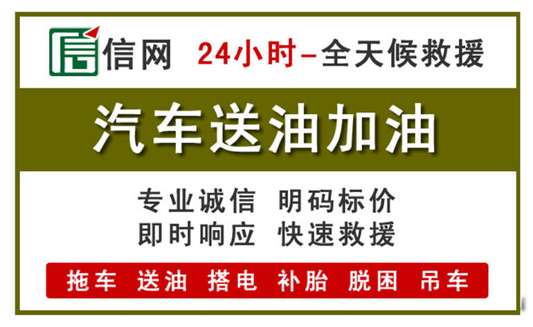 武功附近汽车应急送油电话